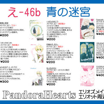 HARUCOMICCITY26既刊頒布物一覧