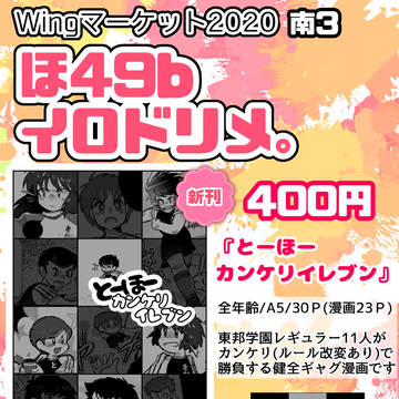 2/16 Wingマーケット　お品書き＋新刊サンプル