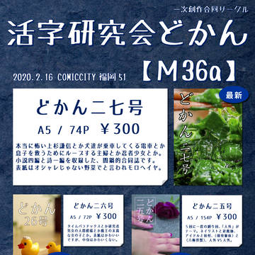 【CC福岡51】お品書き【M36a】