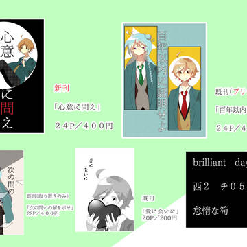 brilliant days お品書き