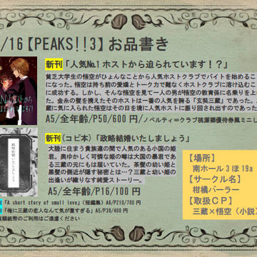 PEAKS!!3 お品書き