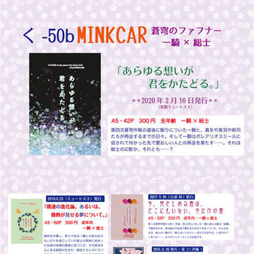 【2=16 楽園ミュートス４】おしながき/MINKCAR
