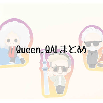Queenまとめ4