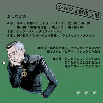 【JO】 古めの落書き集 【腐】