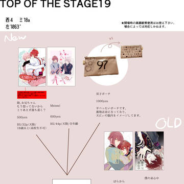 トプステ19お品書き