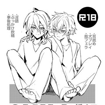 晃零 R18 エロシチュオムニバス本
