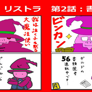 ポンコツ魔法使いの転職活動#01～04