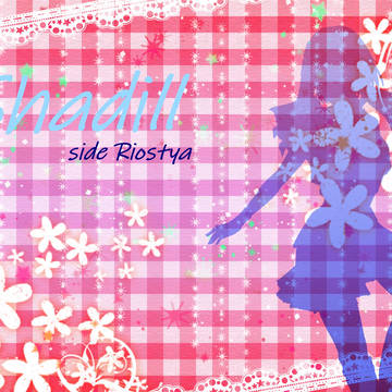 【シャディル】誘導【一日目昼】