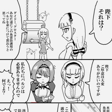 （アズレン）ロイヤルメイドの特殊装甲？