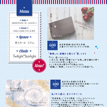 「HARU COMIC CITY 26 東京」お品書き