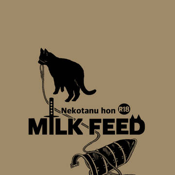 MILK FEED【おてたぬ合同誌】
