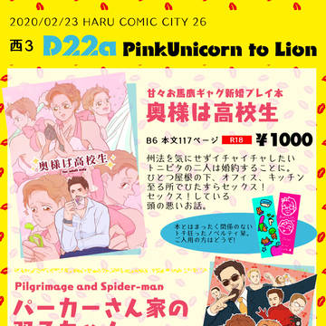 【HARU26】お品書き【西3/D22a】