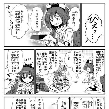 バレンタイン依神