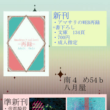 【お品書き】2/23 春込み新刊【小説】