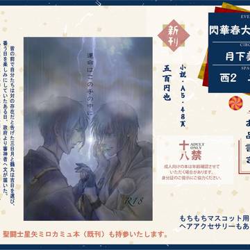 HARU COMIC CITY26 おしながき