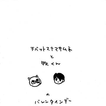 バレンタイン