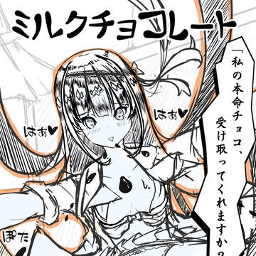 バレンタイン