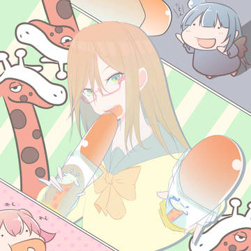 たべる？