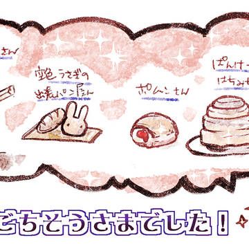【PFAOS】「たいへんおいしゅうございました!」