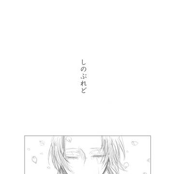 しのぶれど