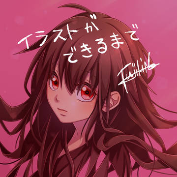 バレンタインイラストができるまで
