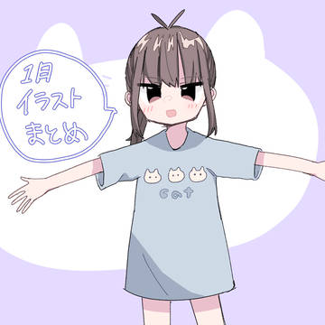 １月イラストまとめ