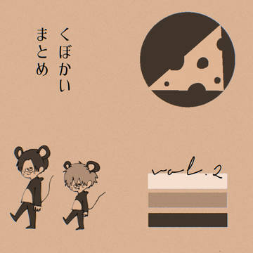 窪海まとめ多分2