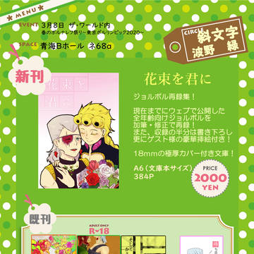 【ジョルポル】3/8 おしながき【ポルリンピック】※通販開始!!