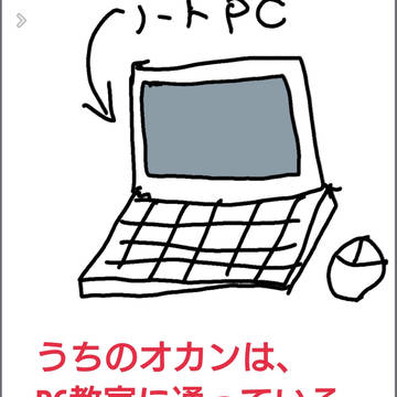 癌患者のオカンは天然さん『PC教室へん』