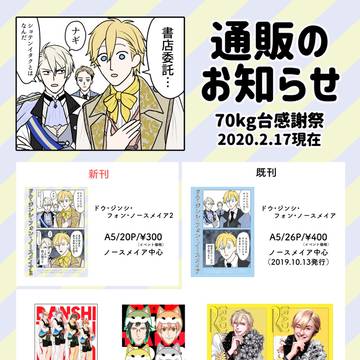 通販のお知らせ(2020.2.17現在)