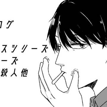ミステリログ