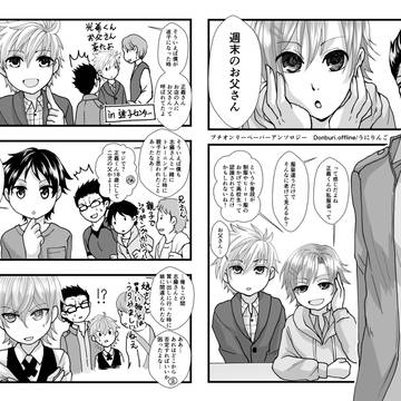 【ワヒロプチペーパー】週末のお父さん