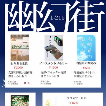 【裏稼業】お品書き【降風】【萩松】