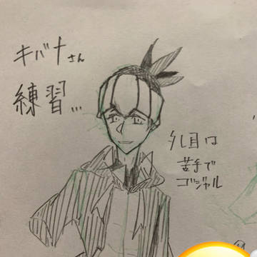 キバナさん