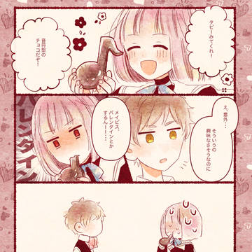 【あおあと】ばれんたいん