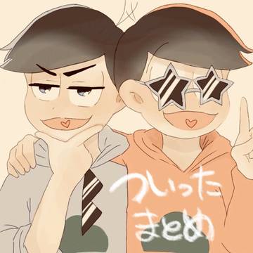 ついったまとめ