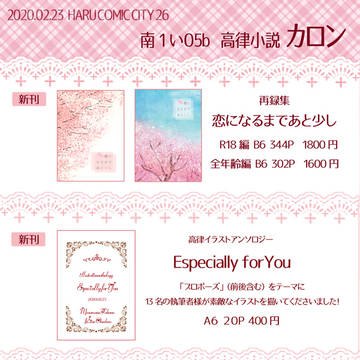 HARUコミおしながき