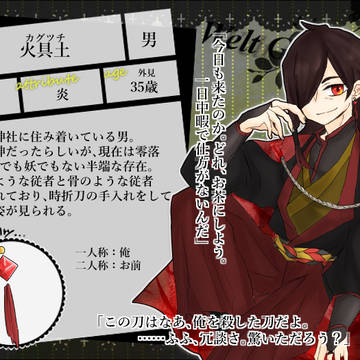 【WG】火具土【ミーミル】