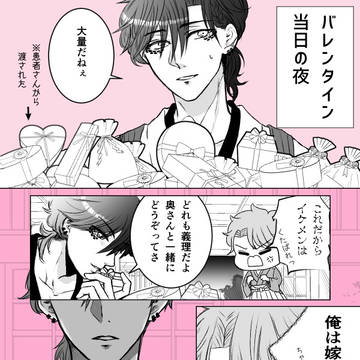 現乙バレンタイン漫画