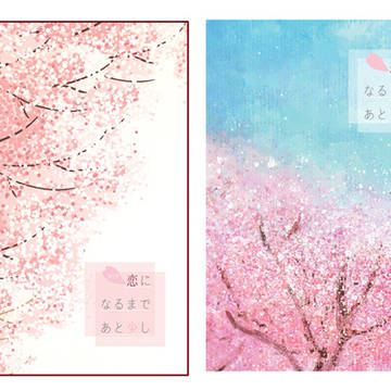 HARUコミ新刊「恋になるまであと少し」