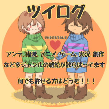 ツイログ(多ジャンル)