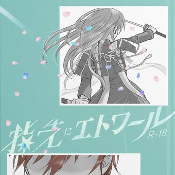 【2/23春コミ】くりへし小説本【文字組サンプル】