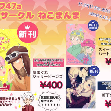【HARU COMIC CITY 26 東京】お品書き【春コミ】