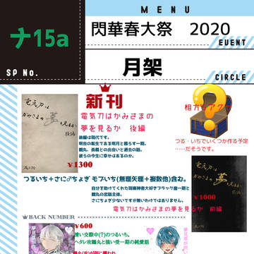 閃華春大祭2020 2/23 お品書き