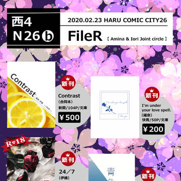 【2/23 秘密の裏稼業18 お品書き】