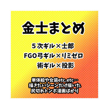 【ふぁて】金士①【腐】