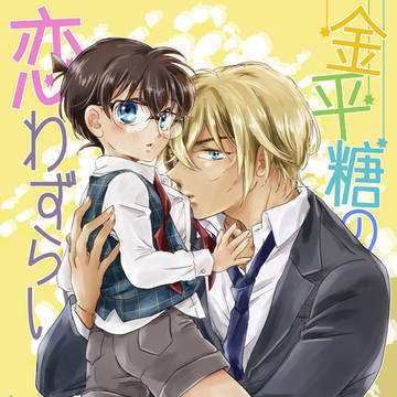 【2/23裏稼業18】安コ新刊サンプル【R-18】