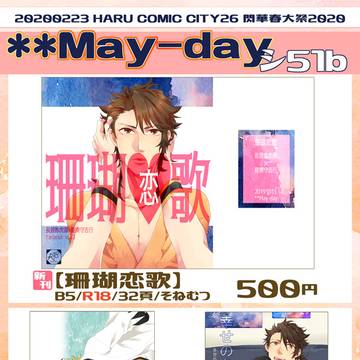 【2/23HCC26】お品書き・サンプル
