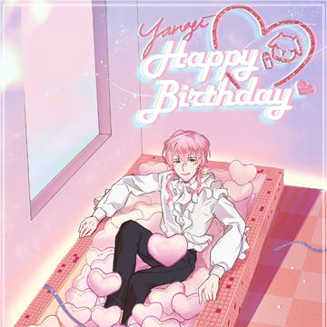 やなぎ誕生日