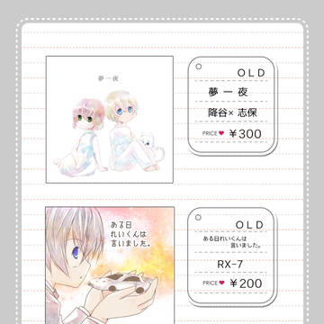 【降志】秘密の裏稼業18おしながき【HARU26】